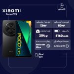 گوشی موبایل شیائومی مدل Poco C75 دو سیم کارت ظرفیت 256 گیگابایت و رم 8 گیگابایت