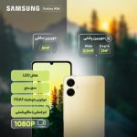 گوشی موبایل سامسونگ مدل Galaxy A06 دو سیم کارت ظرفیت 64 گیگابایت و رم 4 گیگابایت