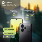 گوشی موبایل شیائومی مدل Redmi Note 13 Pro Plus 5G دو سیم کارت ظرفیت 512 گیگابایت و رم 12 گیگابایت