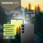 گوشی موبایل سامسونگ مدل S24 FE دو سیم کارت ظرفیت 256 گیگابایت و رم 8 گیگابایت - ویتنام