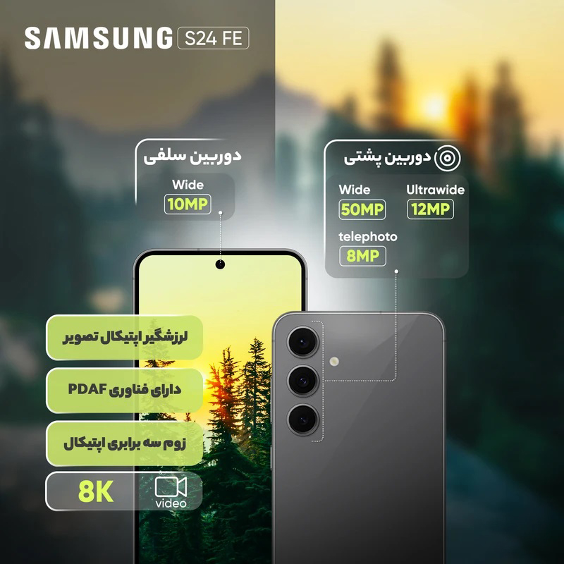 گوشی موبایل سامسونگ مدل S24 FE دو سیم کارت ظرفیت 256 گیگابایت و رم 8 گیگابایت - ویتنام گوشی موبایل سامسونگ مدل S24 FE دو سیم کارت ظرفیت 256 گیگابایت و رم 8 گیگابایت - ویتنام