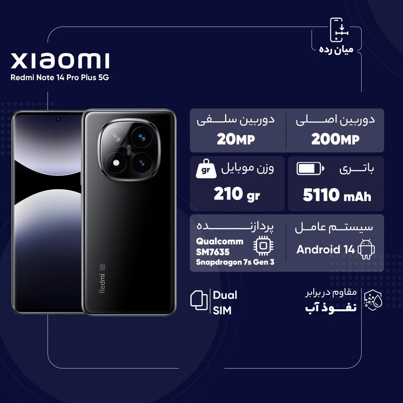 گوشی موبایل شیائومی مدل Redmi Note 14 Pro Plus 5G دو سیم کارت ظرفیت 512 گیگابایت و رم 12 گیگابایت گوشی موبایل شیائومی مدل Redmi Note 14 Pro Plus 5G دو سیم کارت ظرفیت 512 گیگابایت و رم 12 گیگابایت
