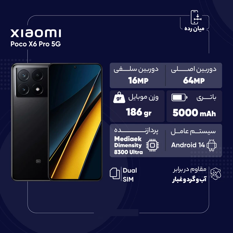 گوشی موبایل شیائومی مدل Poco X6 Pro 5G دو سیم کارت ظرفیت 512 گیگابایت و رم 12 گیگابایت گوشی موبایل شیائومی مدل Poco X6 Pro 5G دو سیم کارت ظرفیت 512 گیگابایت و رم 12 گیگابایت