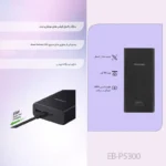 پاوربانک سامسونگ مدل EB-P5300
