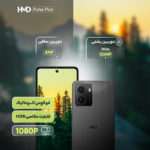 گوشی اچ ام دی Pulse Plus رجیسترشده