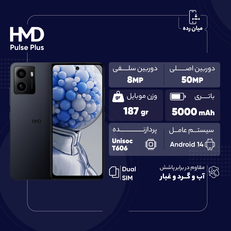 گوشی اچ ام دی Pulse Plus رجیسترشده گوشی اچ ام دی Pulse Plus رجیسترشده