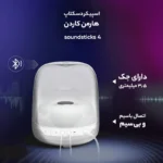 اسپیکر دسکتاپ هارمن کاردن مدل soundsticks 4