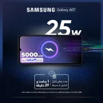 گوشی موبایل سامسونگ مدل Galaxy A07-4gb
