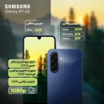 گوشی موبایل سامسونگ مدل Galaxy A17 4G-128GB-RAM4GB