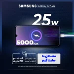 گوشی موبایل سامسونگ مدل Galaxy A17 4G-128GB-RAM4GB